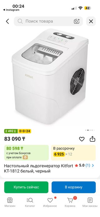 Льдогенератор мұздатқыш