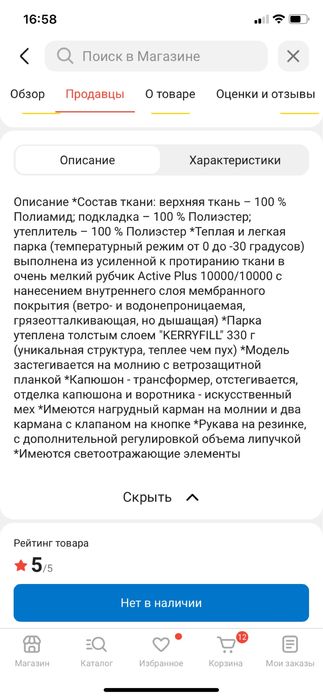 Парка зимняя Kerry