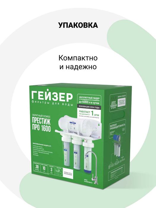 Мощная система обратного осмоса Гейзер Престиж ПРО, 1600 галлон