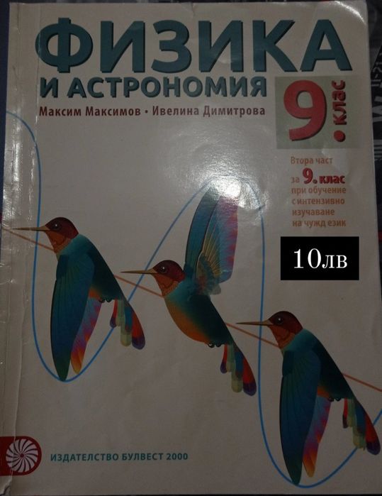 учебници за 9 клас