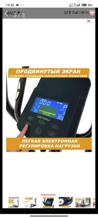 Эллиптический тренажор Genau