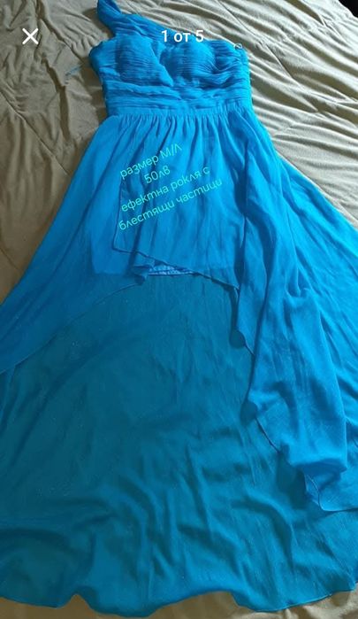 Официална рокля м