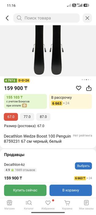 Детские лыжи Atomic 70см
