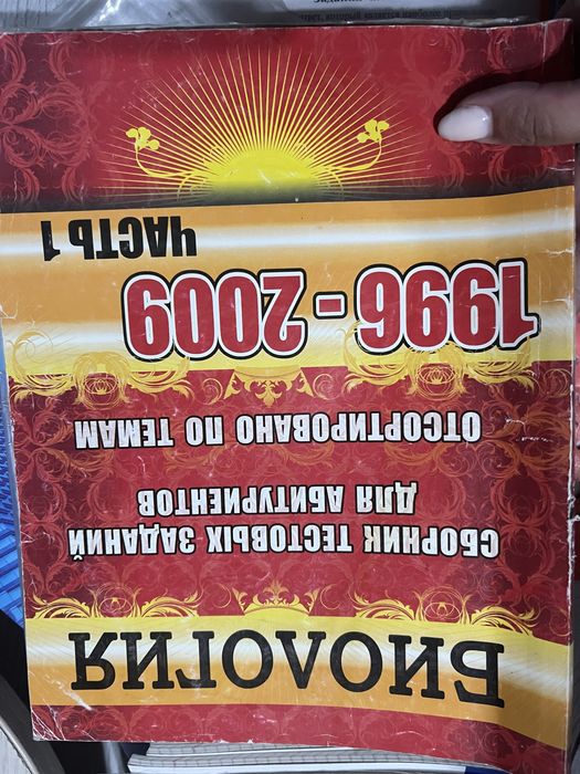 Книги и тестовые сборники