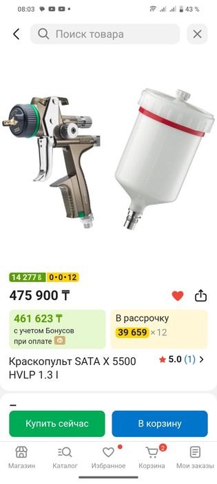 Краскапуль SATA jet X 5500