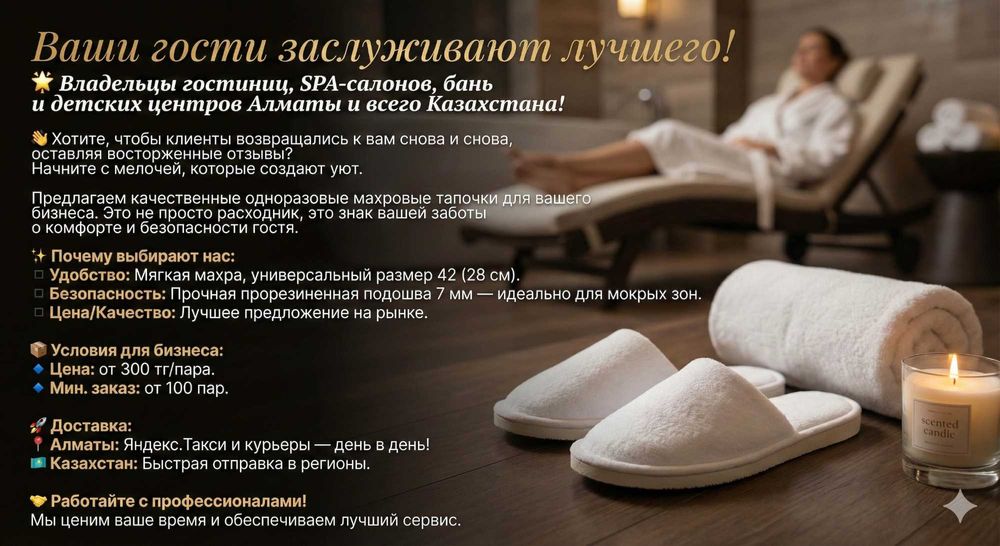 Одноразовые махровые тапочки