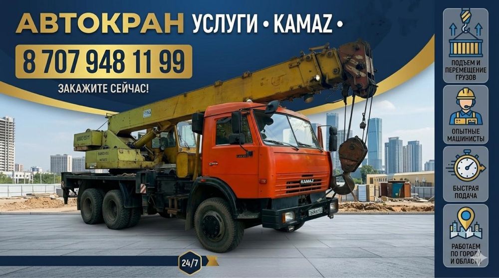 Услуги Автокрана АЛМАТЫ