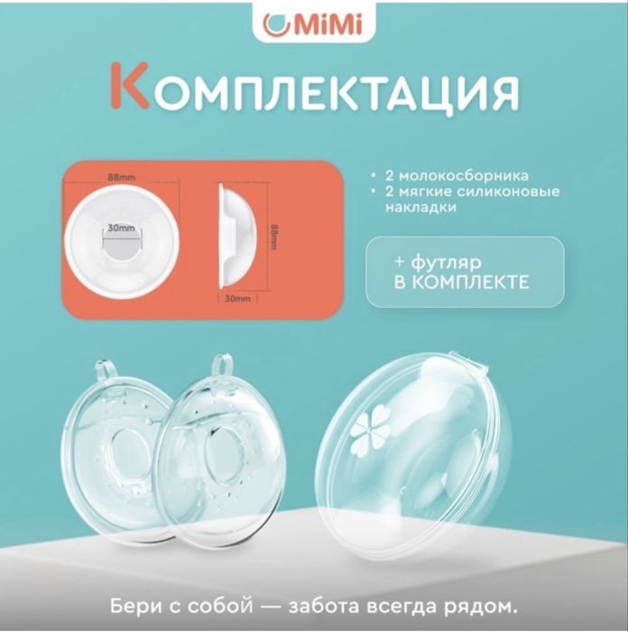 Накладки для сбора молока