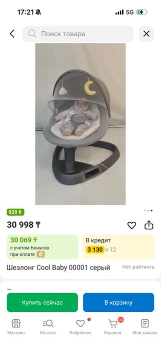 Люлка почти новый срочнооооо