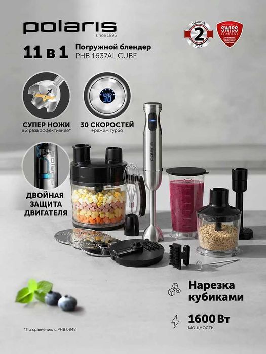 Блендер ручной Polaris PHB 1637AL Cube