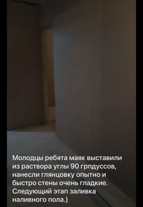 Штукатурка стен под маяк