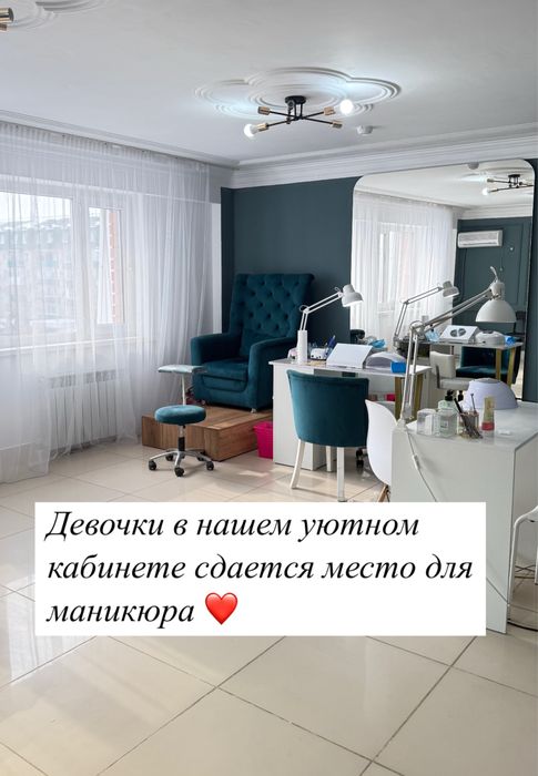 Сдается места для маникюра