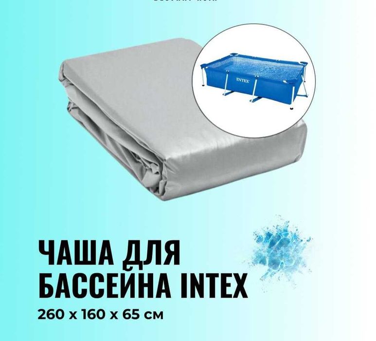 Чаши для бассейнов Intex из первых рук оригинал