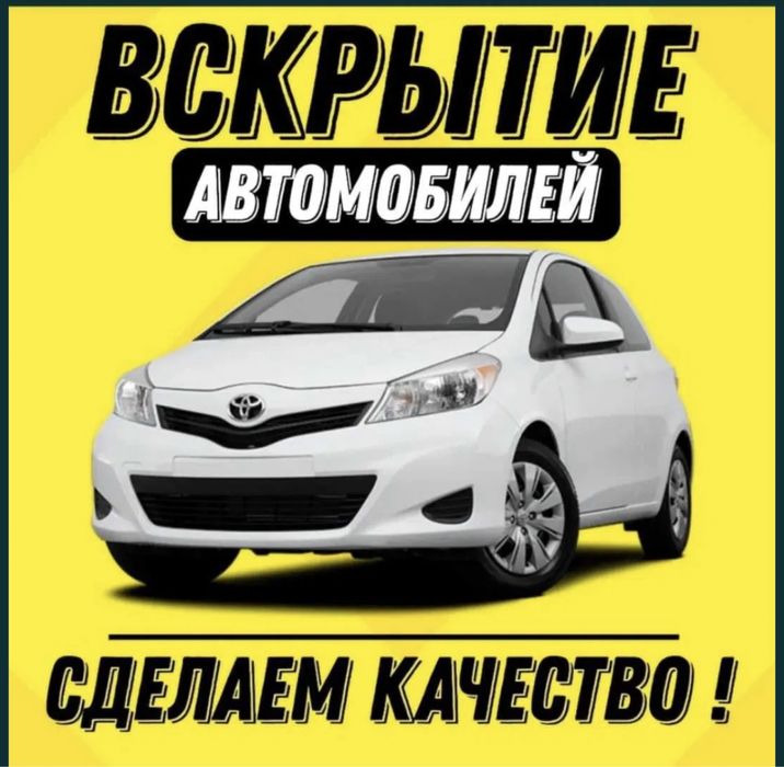 Avtoelektrik мошина очиш сел аккумлятор прикурить авто вскрытие авто