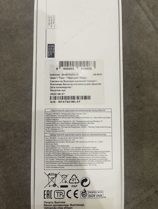 Galaxy watch 4, 44mm