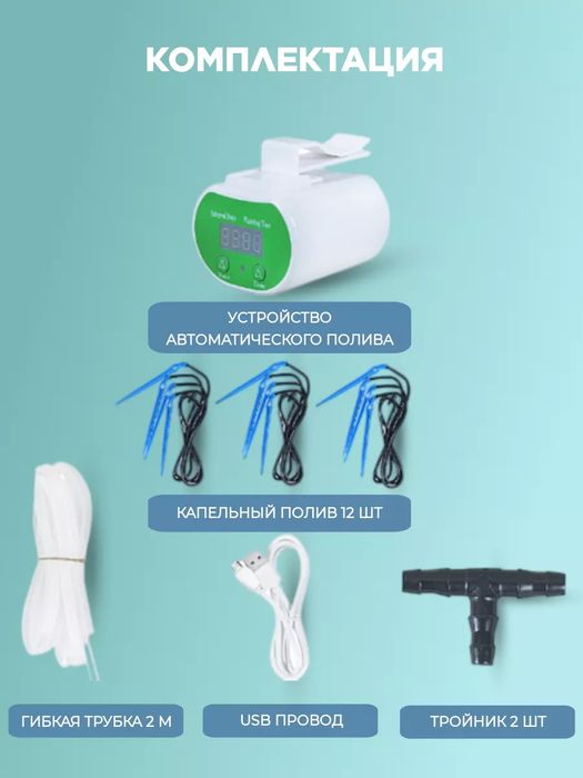 Автополив для комнатных растений и цветов капельный полив Annapurna