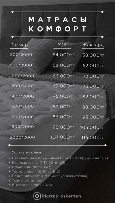 Матрасы Усть-Каменогорск