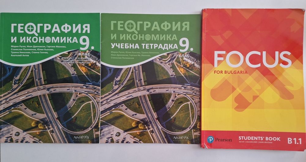 Учебници за 9 клас