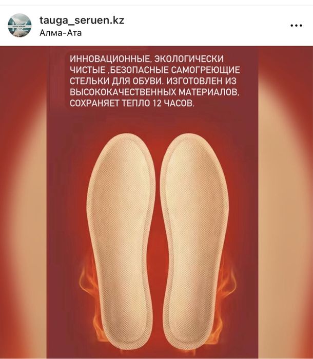 Самонагревающиеся стельки