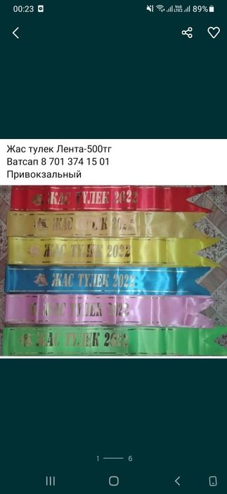 Жас Тулек Лента Выпускник