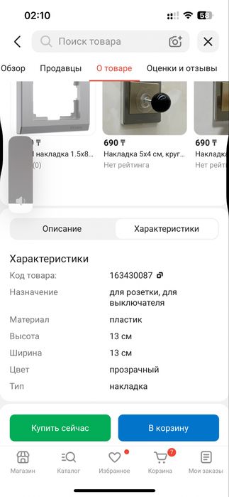 накладка для резетки и выключателя