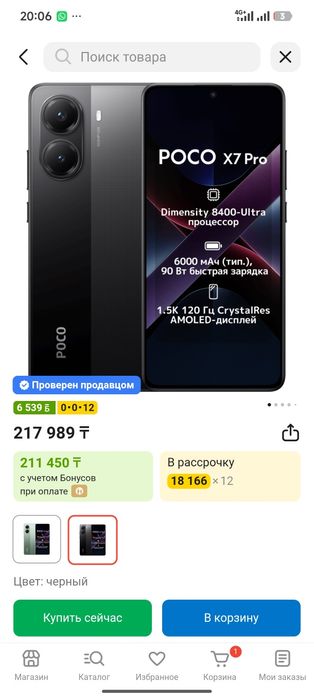 Поко х7про 5G 90W