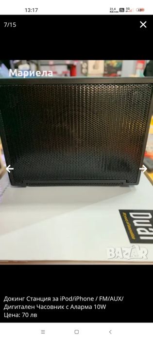 Докинг Станция за iPod/iPhone / FM/AUX/Дигитален Часовник с Аларма 10W