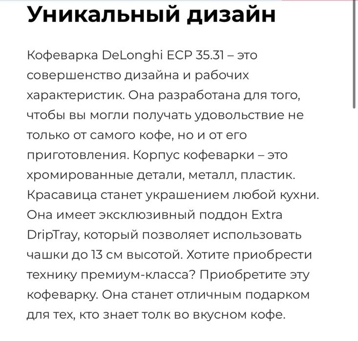 Кофеварка DeLonghi