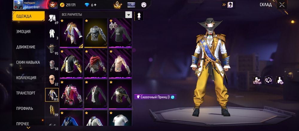 Аккаунт в free fire