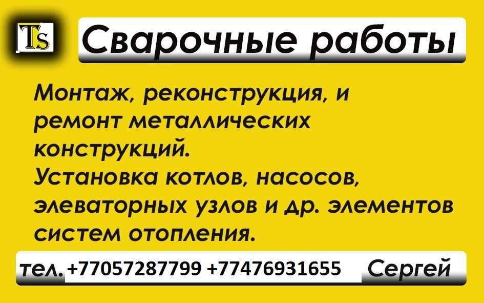 Услуги сантехника. Сергей