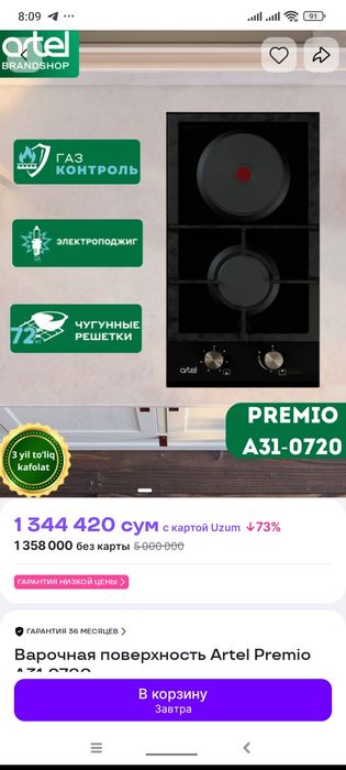 Газовая панель Artel