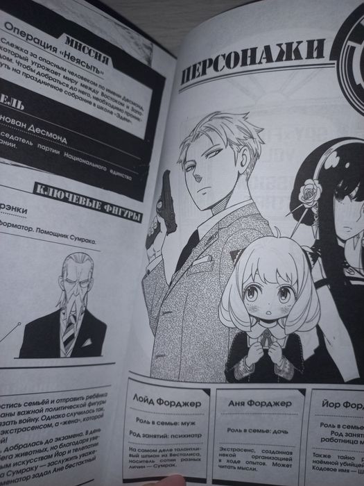 Семья шпиона манга