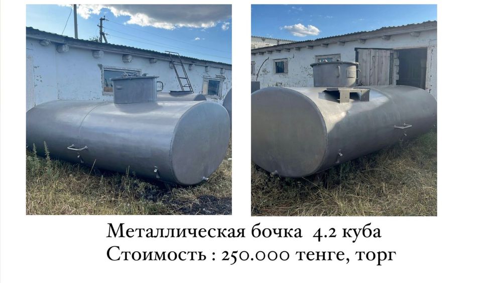 Продам бочку металлическую