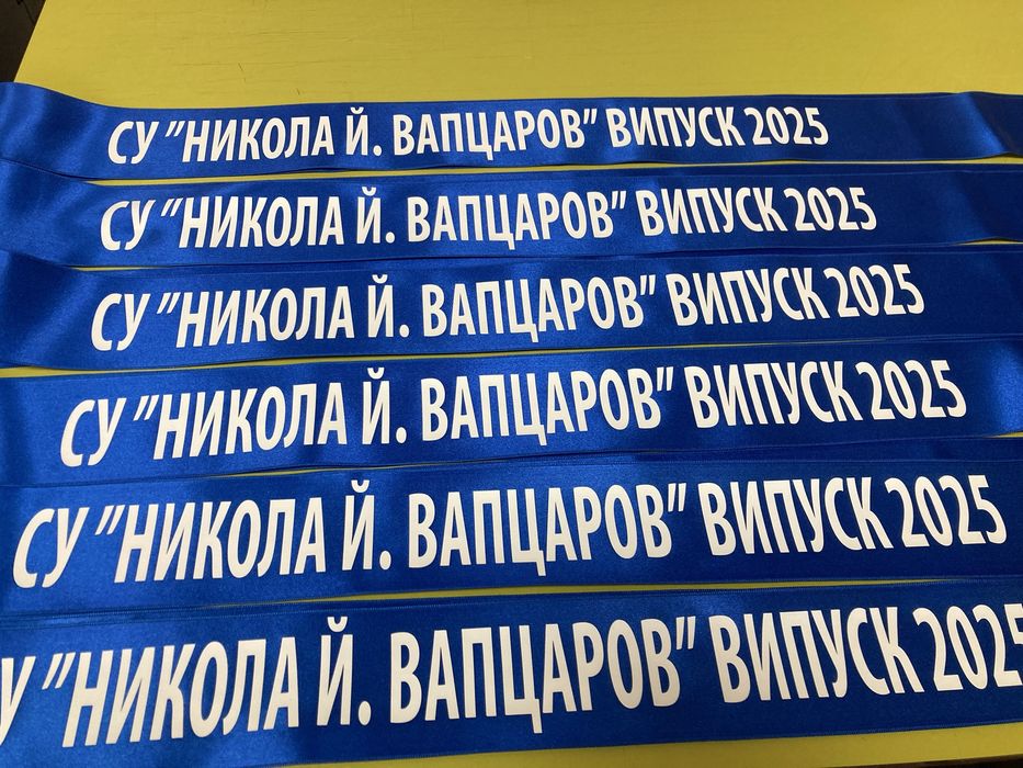Сатенени ленти за абитуриенти, моминско парти, Отличник, Випуск