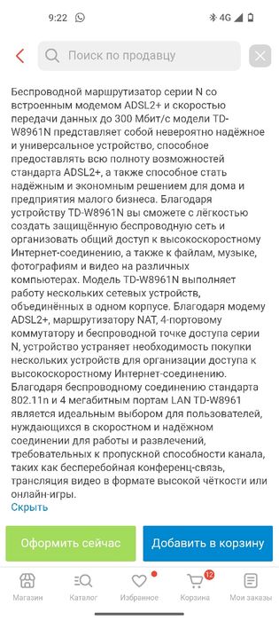 Роутер WiFi TP-Link