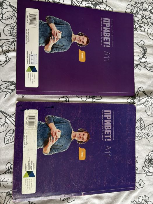 Учебник по руски за 9 клас Просвета