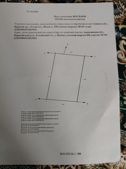 Земельный участок