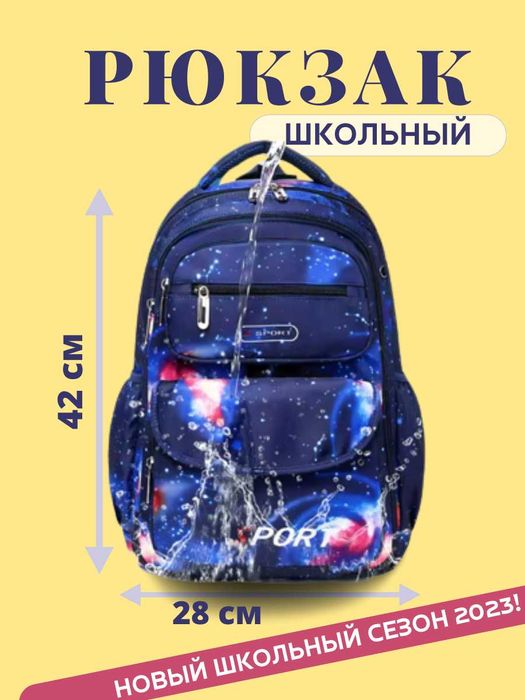 Школьный рюкзак синий