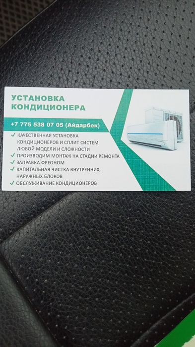 Установка кондиционера