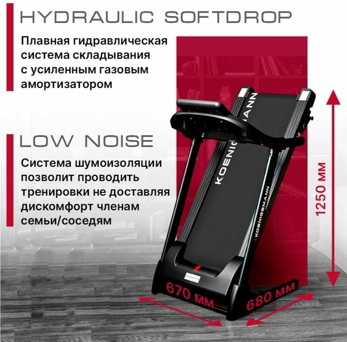 Беговая дорожка KOENIGSMANN B
