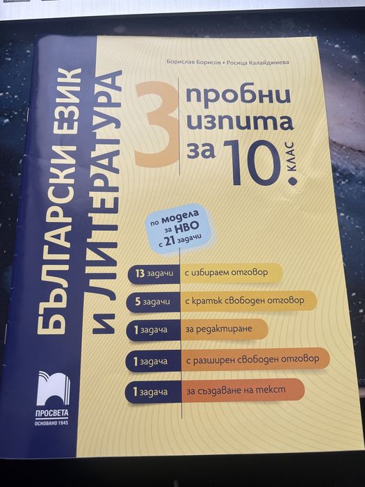 Помагала за подготовка за матури в 10 клас