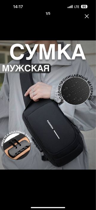 Сумка барсетка мужская