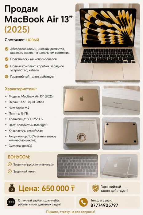 MacBook Air 13” 2025 M4 16/256 ГБ — идеальное состояние