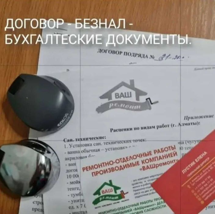 Ремонт квартир и прочих помещений