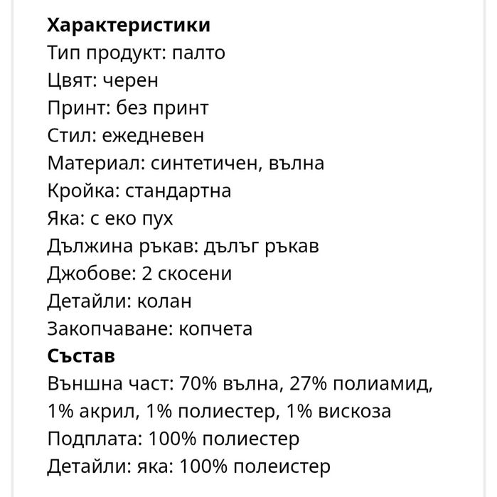 Ново вълнено палто Mango