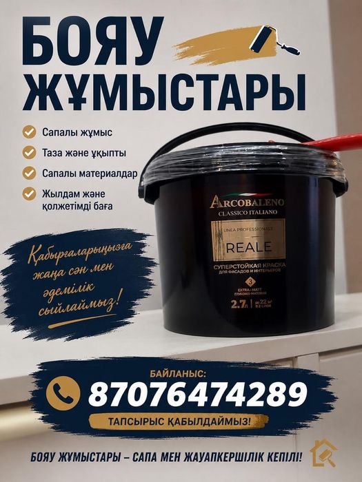 Поклейка обоев актау