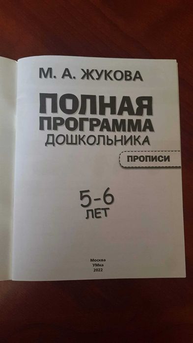 Букварь пропись Марии Жуковой