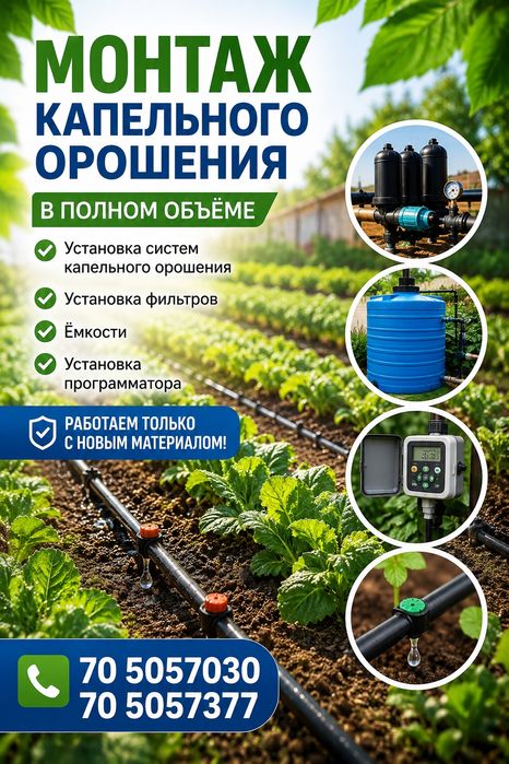 Профессиональный монтаж капельного орошения