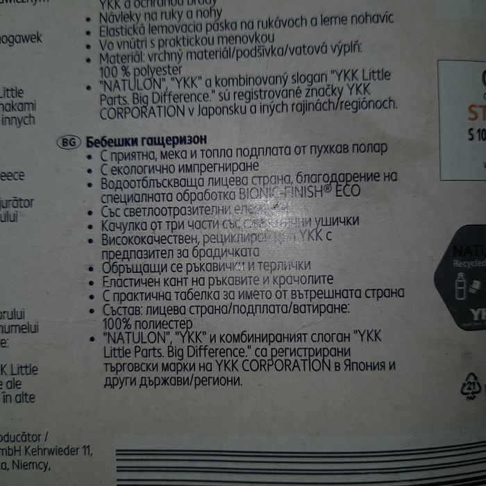 намалена цена 11.00 e р-р62-68см/2-6мес зимен гащеризон