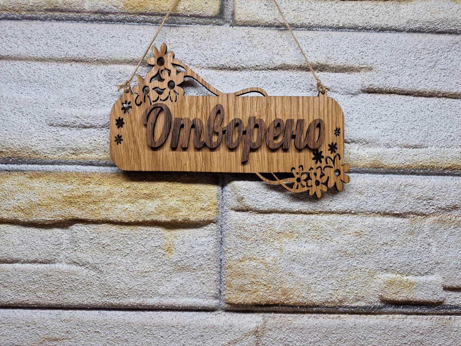 Персонализирана Двустранна табела Отворено Затворено за магазин